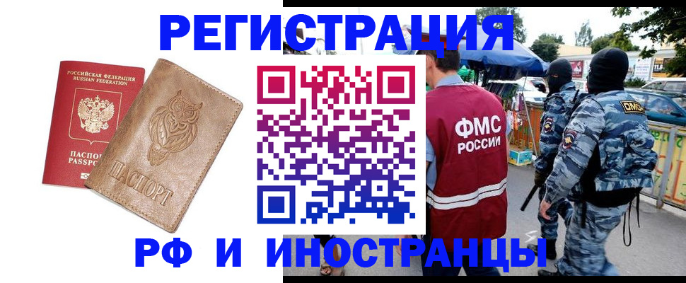 прописка в Новотроицке