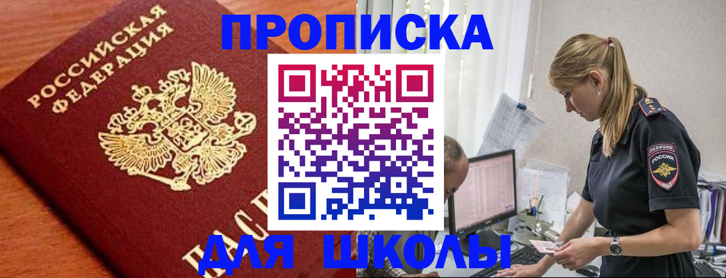 прописка гарантия в Новотроицке