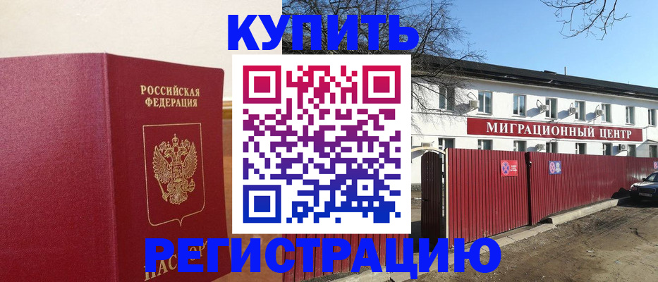 временная регистрация собственник в Новотроицке