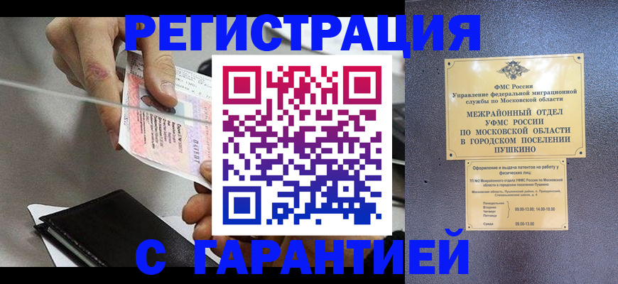 временная прописка в Новотроицке