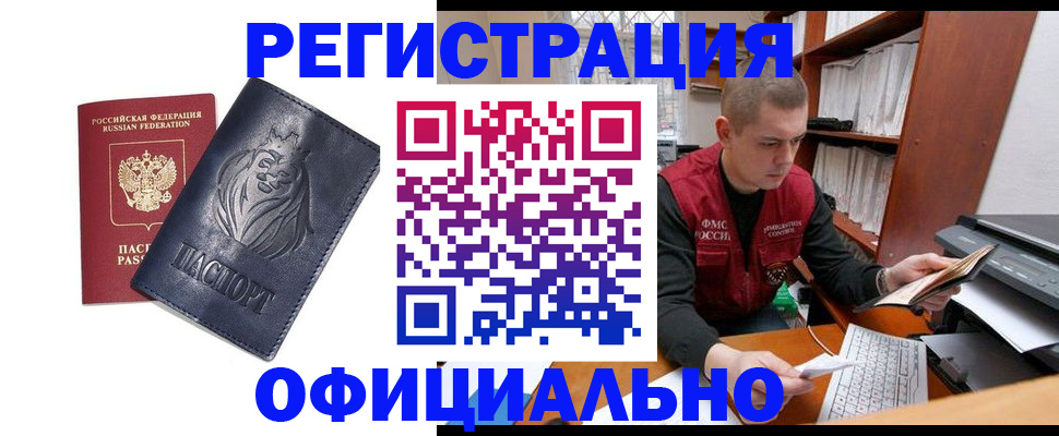 прописка в квартире в Новотроицке