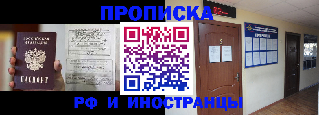 прописка от собственника в Новотроицке