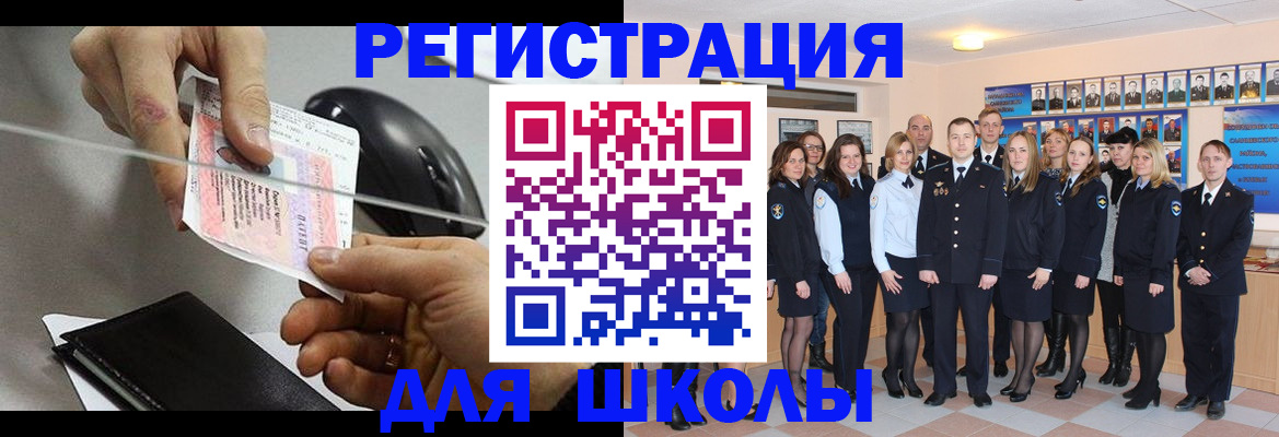 прописка для работы в Новотроицке